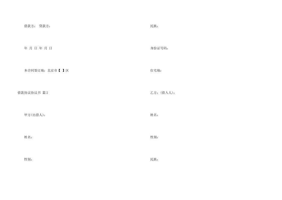 有关借款协议协议书3篇_第3页
