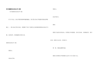 有关借款协议协议书3篇