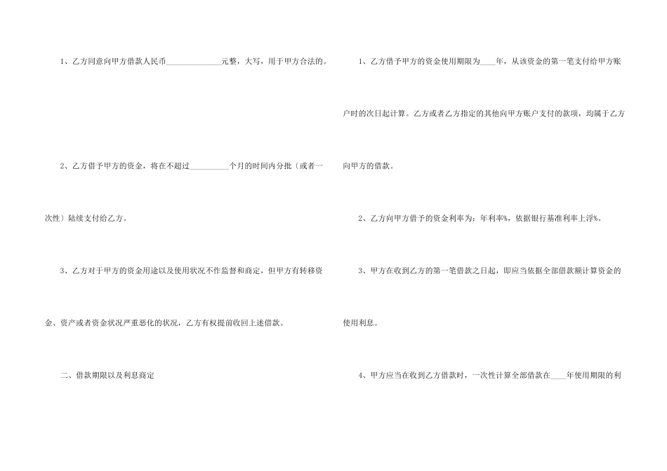 有关借款协议协议书4篇_第2页