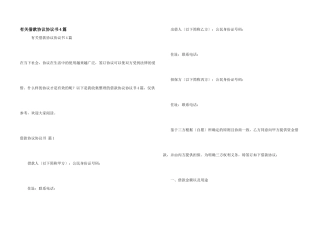 有关借款协议协议书4篇