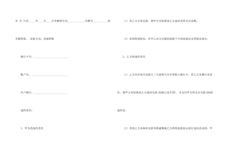 有关借款协议协议书四篇_第2页