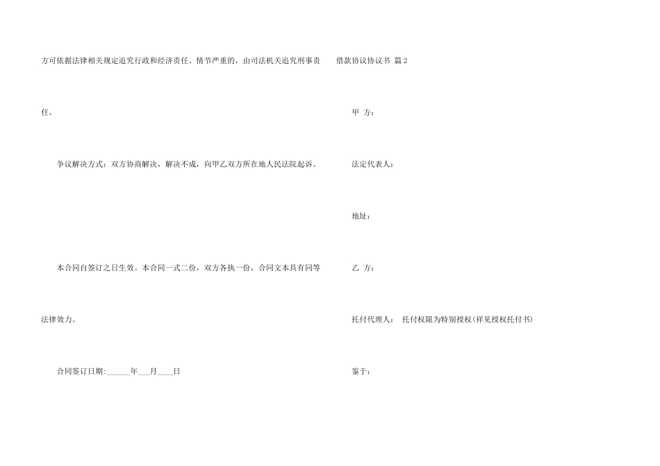 有关借款协议协议书四篇_第3页