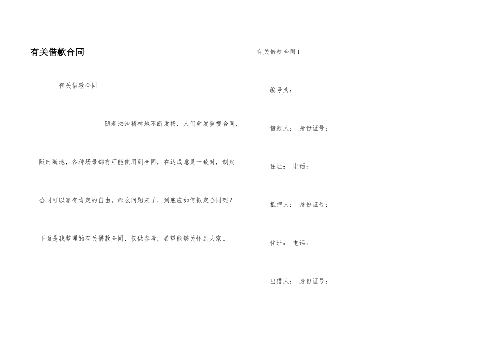 有关借款合同_第1页