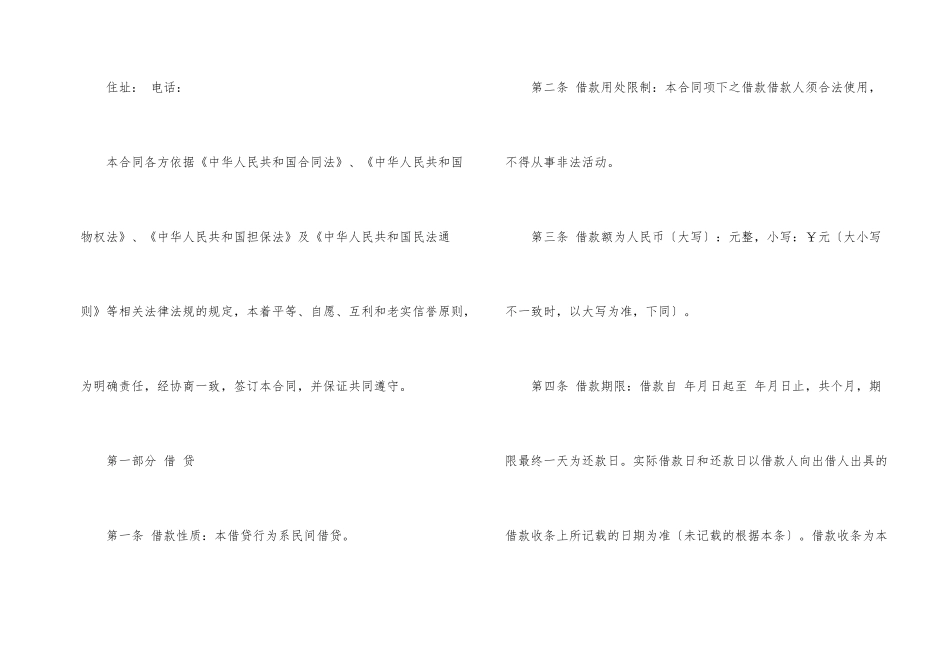 有关借款合同_第2页