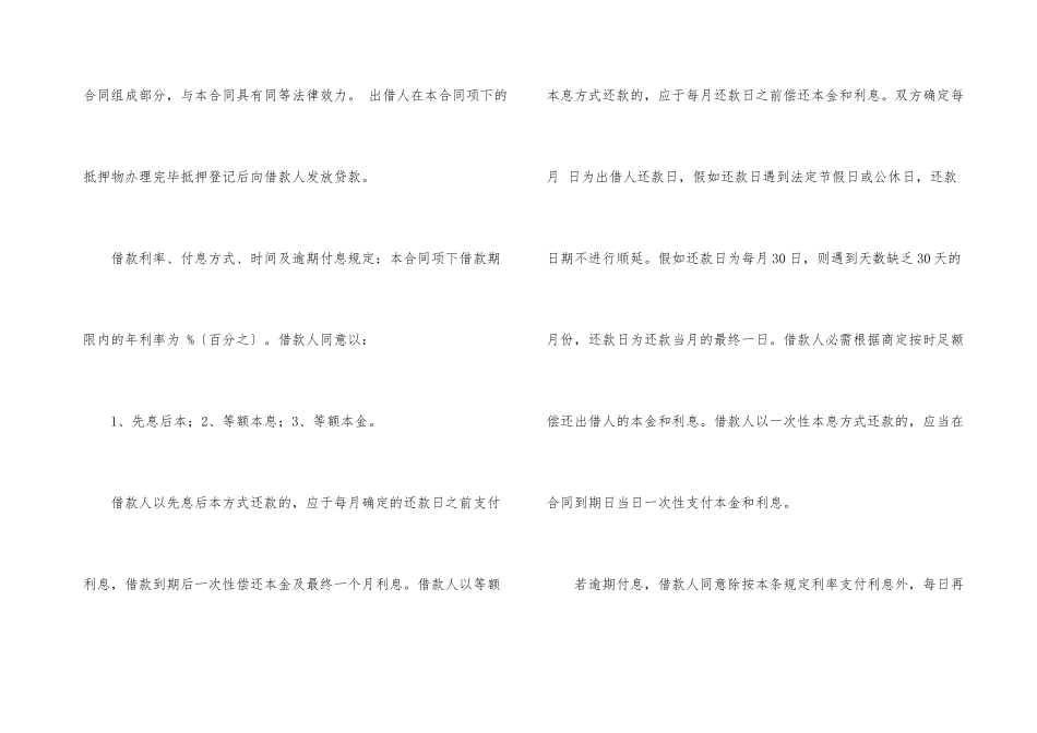 有关借款合同_第3页