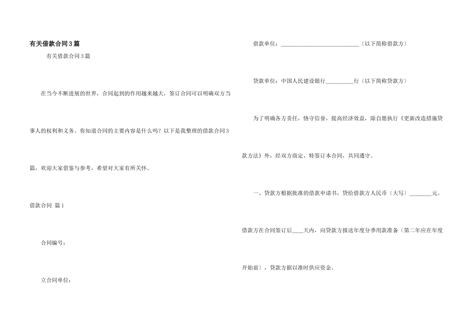 有关借款合同3篇_第1页