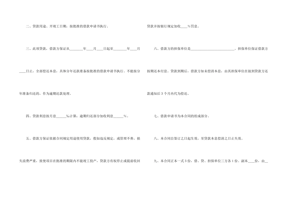 有关借款合同3篇_第2页