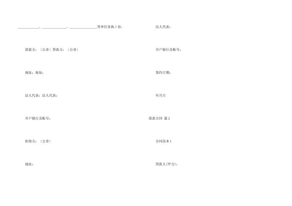 有关借款合同3篇_第3页