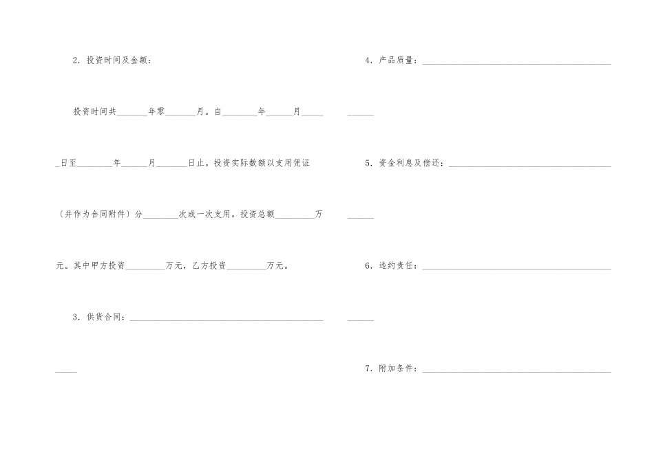 有关借款合同4篇_第2页