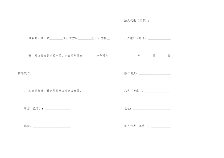 有关借款合同4篇_第3页