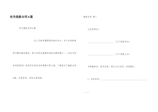 有关借款合同4篇