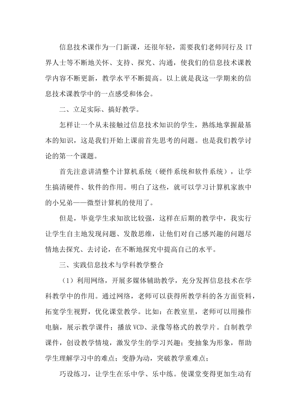 有关信息技术教学工作总结集锦10篇_第2页