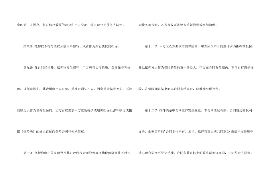 有关借款合同三篇_第3页