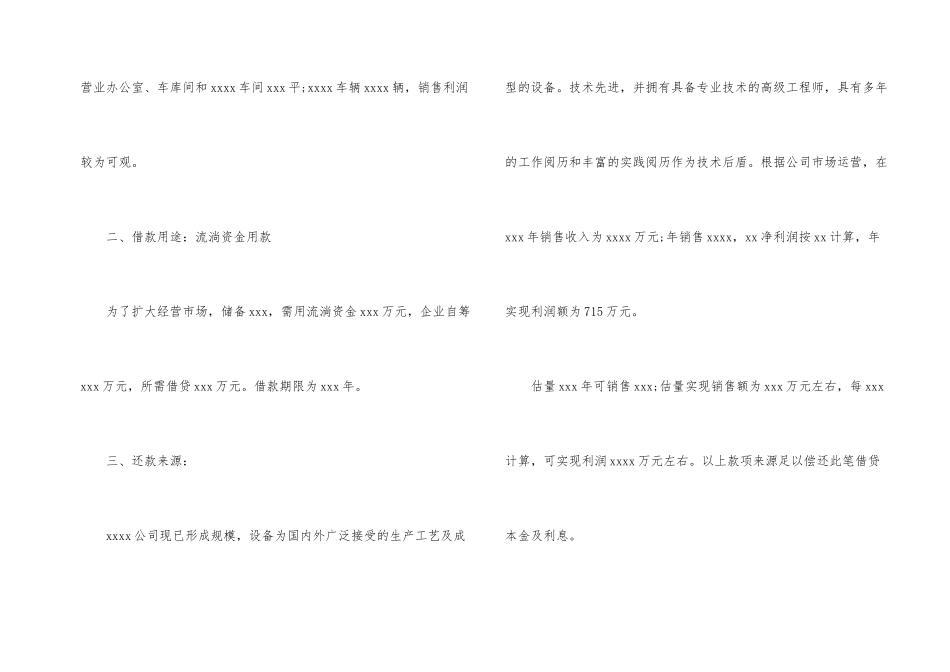 有关借款申请书十篇_第2页