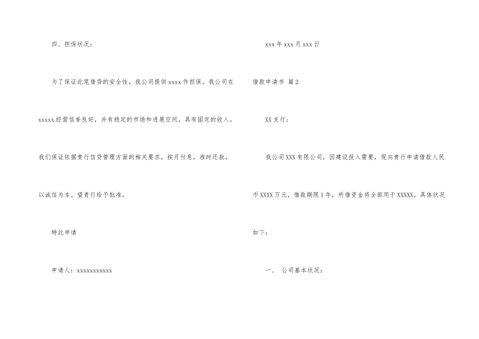 有关借款申请书十篇_第3页