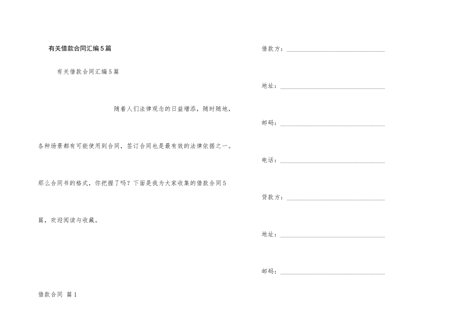有关借款合同汇编5篇_第1页