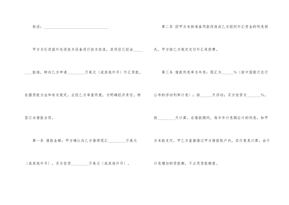有关借款合同汇编5篇_第2页