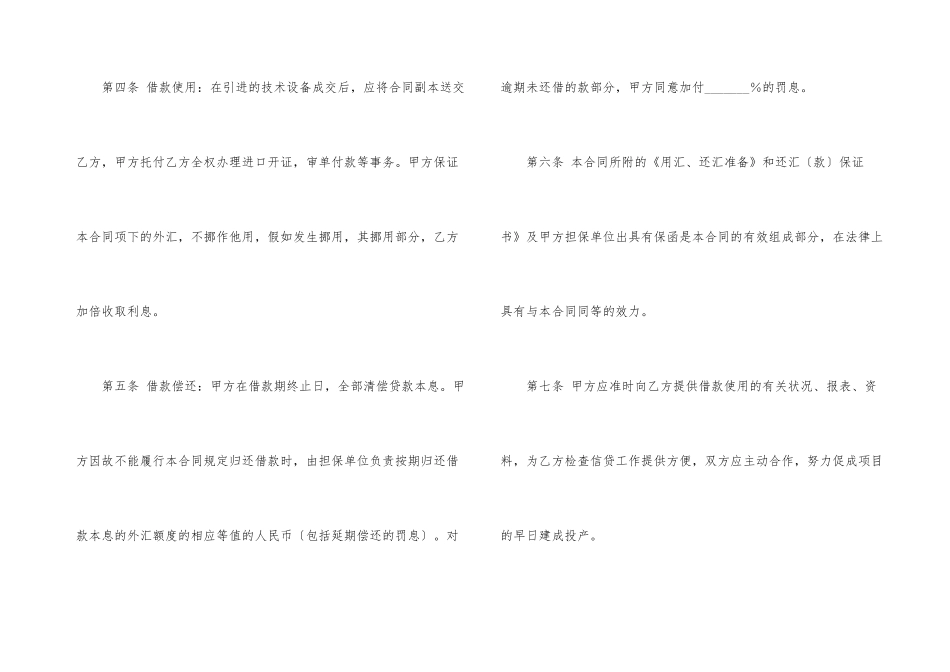 有关借款合同汇编5篇_第3页