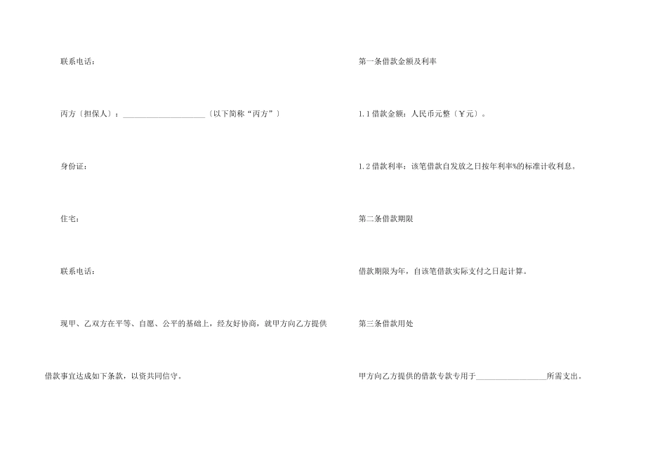 有关借款合同模板汇编七篇_第2页