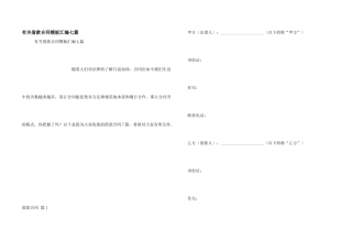有关借款合同模板汇编七篇