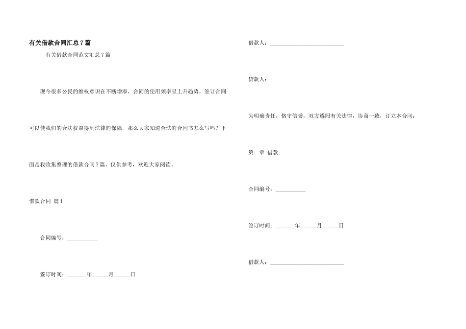 有关借款合同汇总7篇_第1页