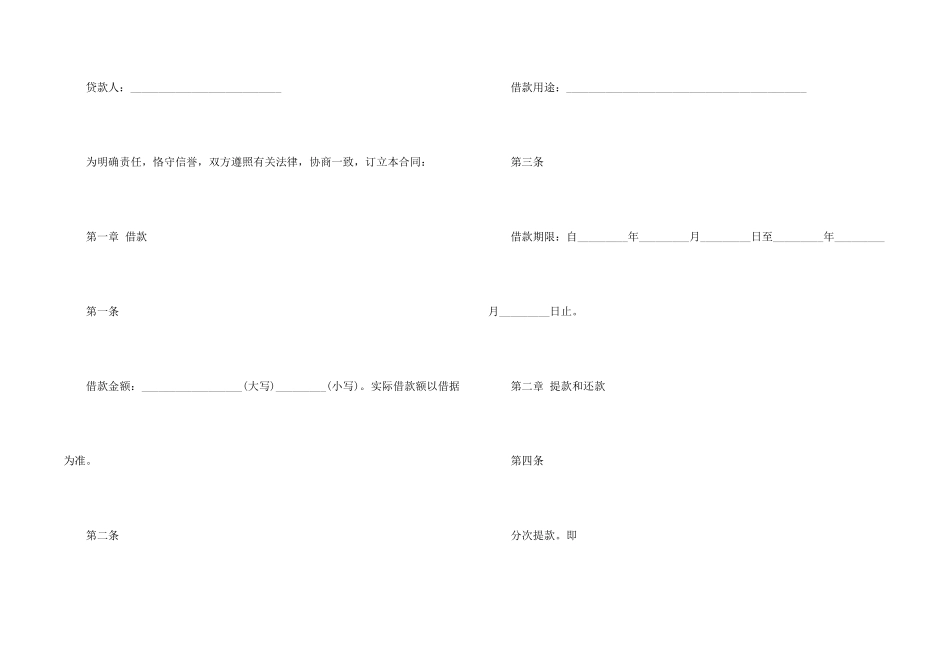 有关借款合同汇总7篇_第2页