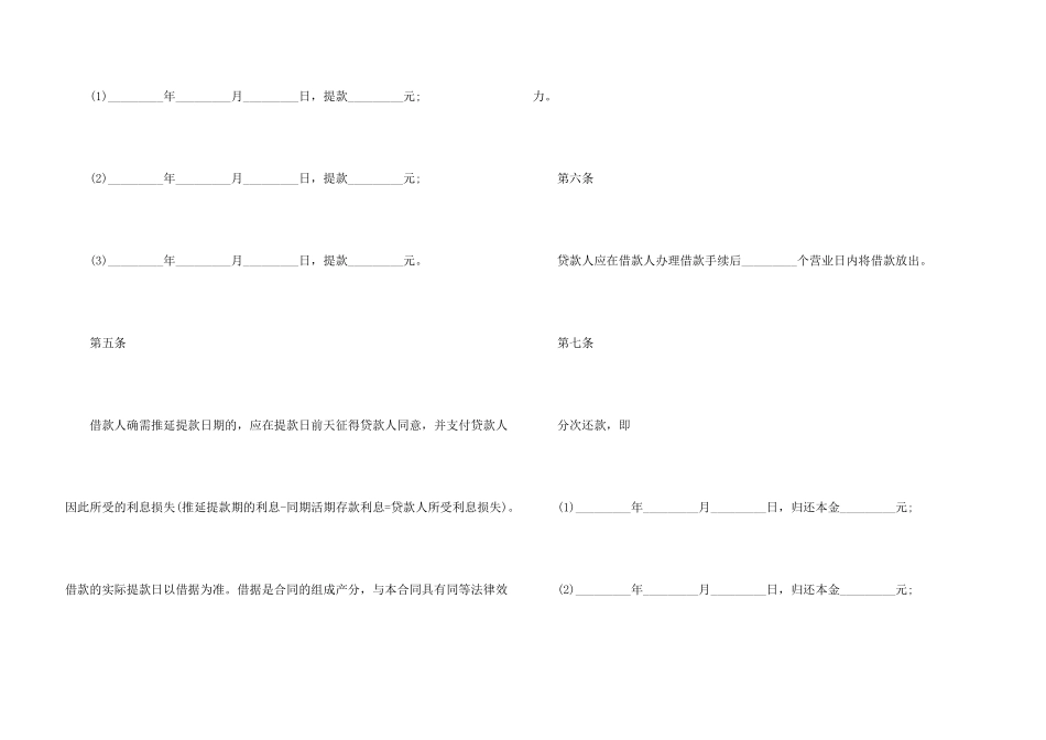 有关借款合同汇总7篇_第3页
