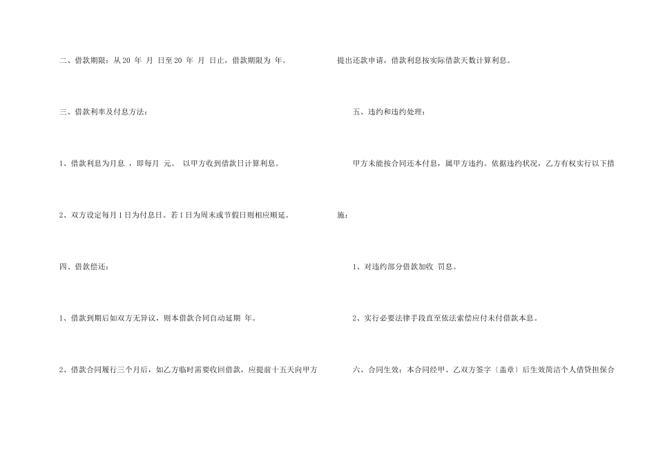 有关借条合同3篇_第2页