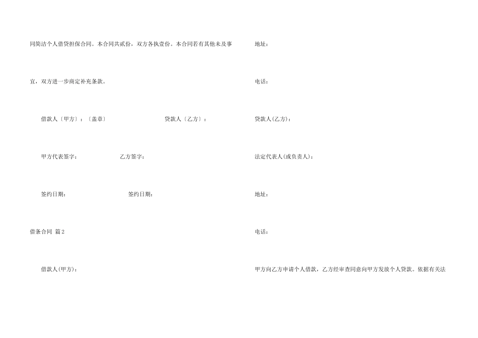 有关借条合同3篇_第3页