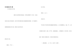 有关借条合同3篇