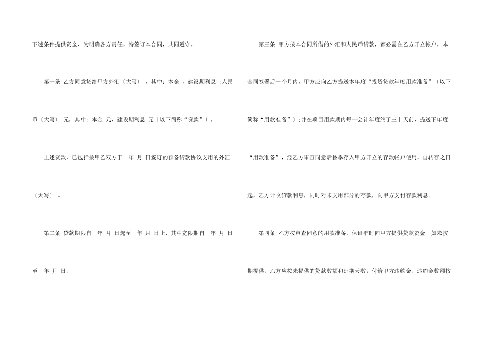 有关借贷合同合集六篇_第2页