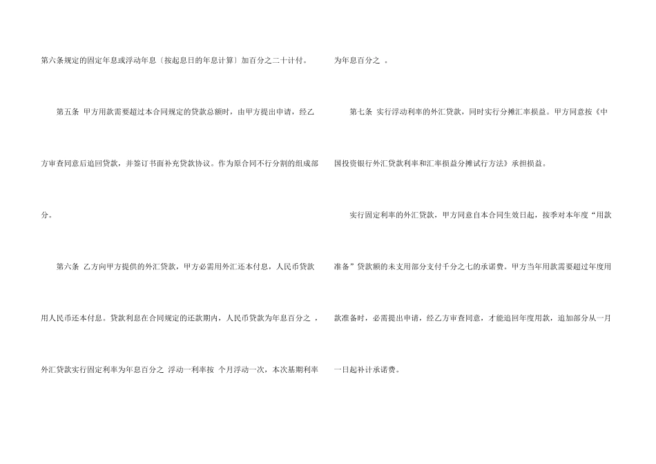 有关借贷合同合集六篇_第3页