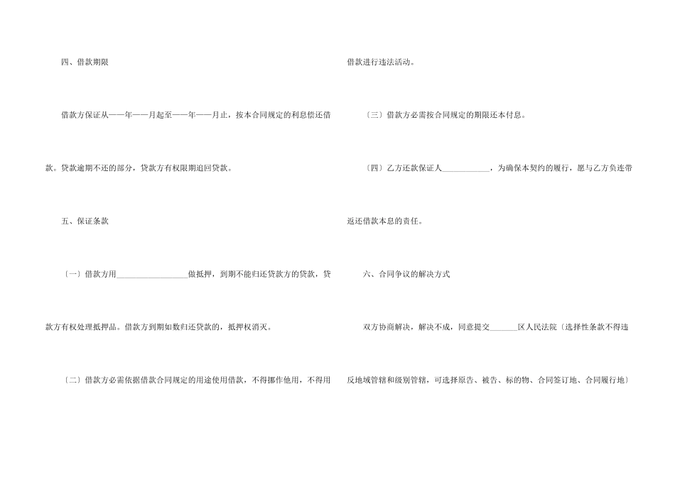 有关借贷合同3篇_第2页