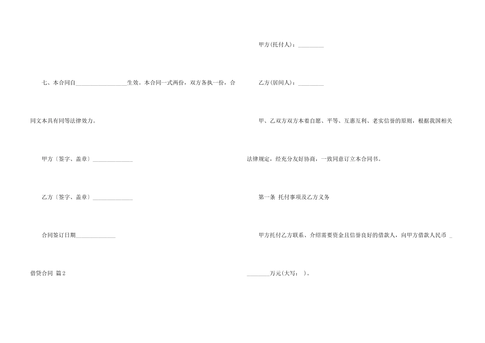 有关借贷合同3篇_第3页