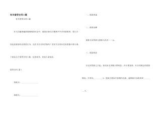 有关借贷合同3篇