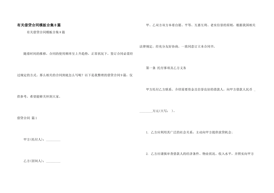 有关借贷合同模板合集8篇_第1页