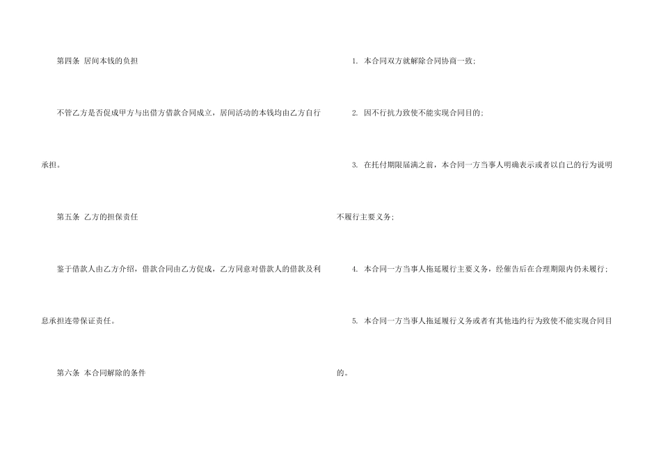 有关借贷合同模板合集8篇_第3页