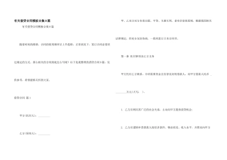 有关借贷合同模板合集8篇