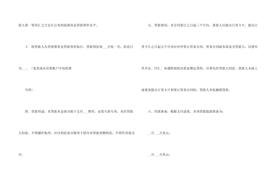 有关借贷合同模板汇总5篇_第2页