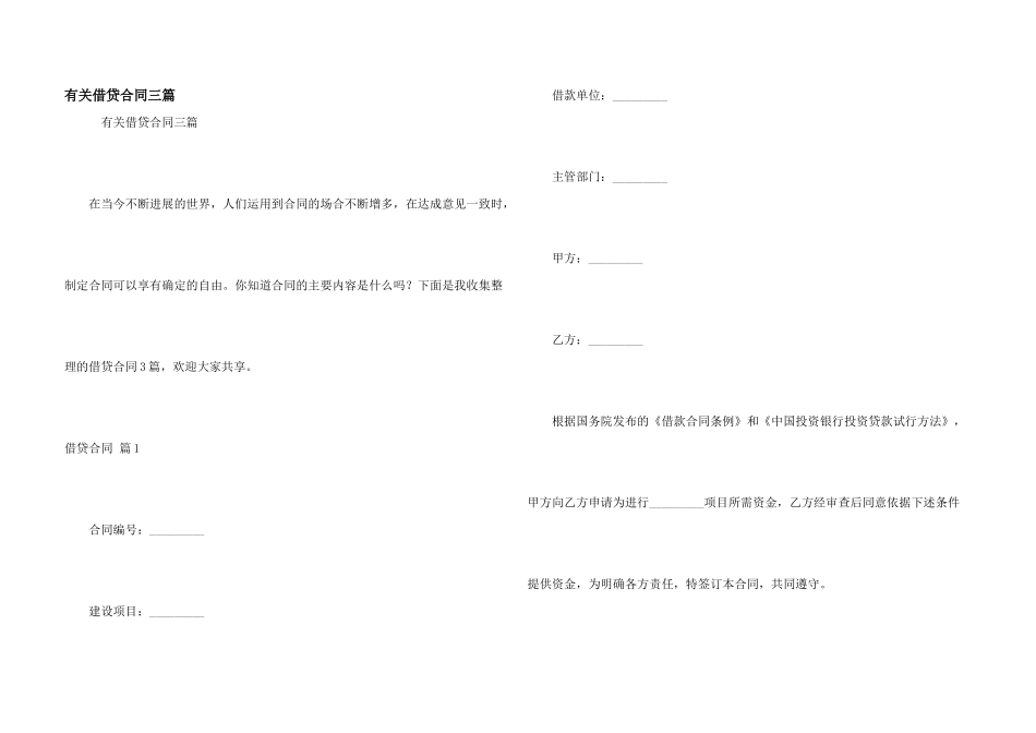 有关借贷合同三篇_第1页