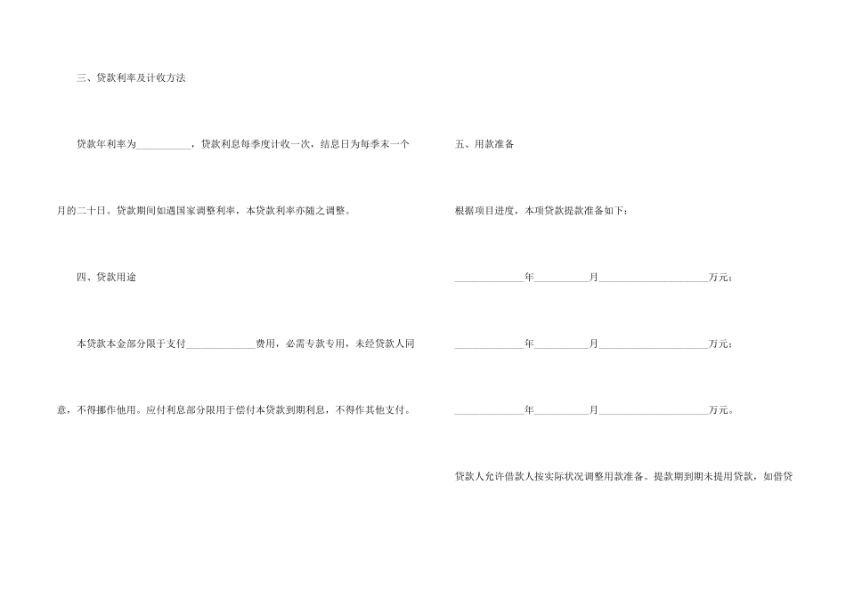 有关借贷合同模板汇总10篇_第2页