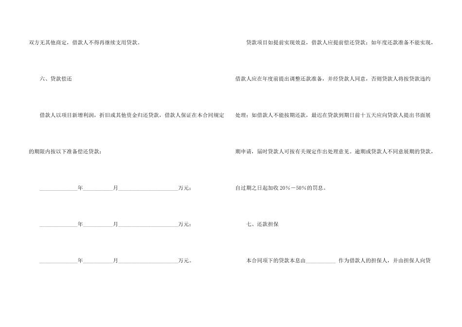 有关借贷合同模板汇总10篇_第3页