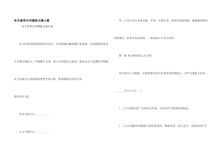 有关借贷合同模板合集6篇