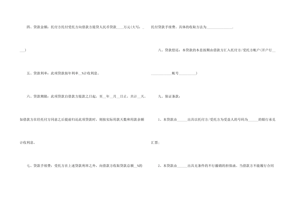 有关借贷合同合集7篇_第2页