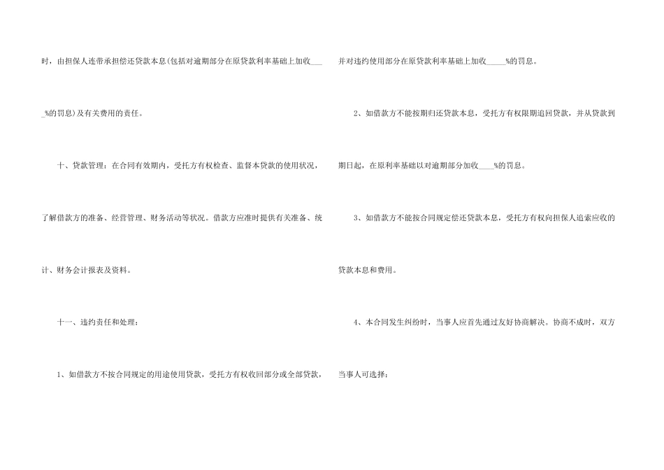 有关借贷合同合集7篇_第3页