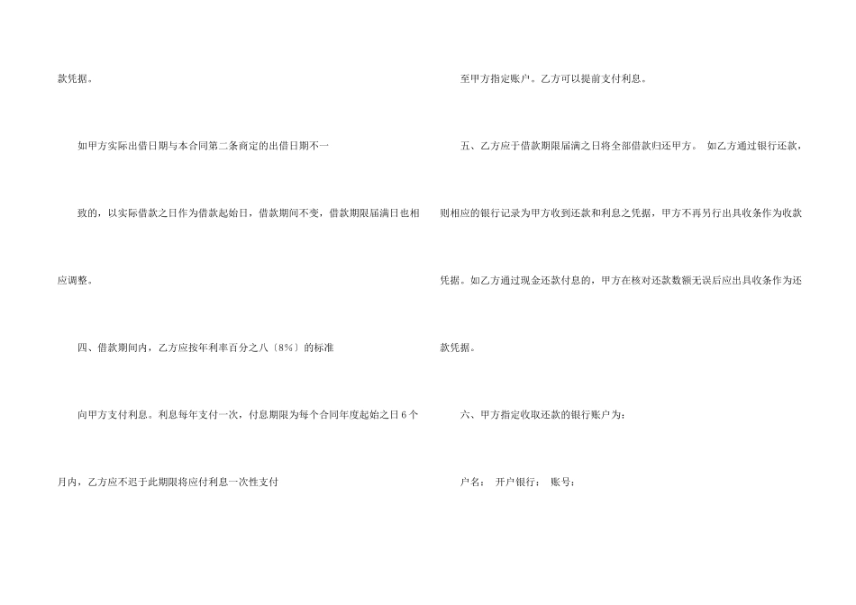 有关借贷合同合集9篇_第2页