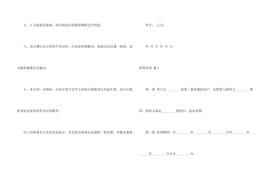 有关借贷合同合集9篇_第3页