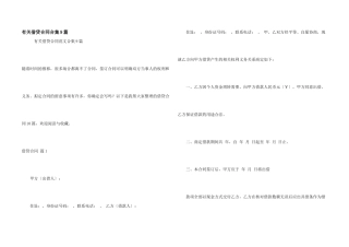 有关借贷合同合集9篇