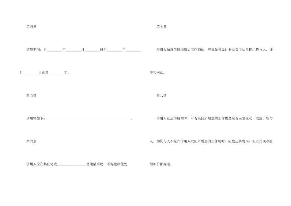 有关借贷合同合集七篇_第2页