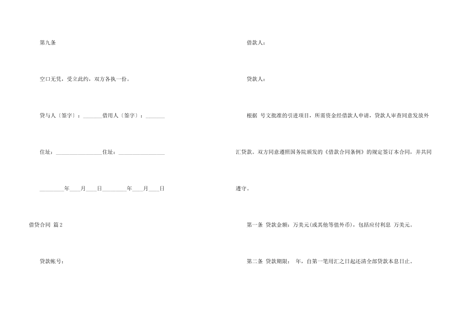 有关借贷合同合集七篇_第3页